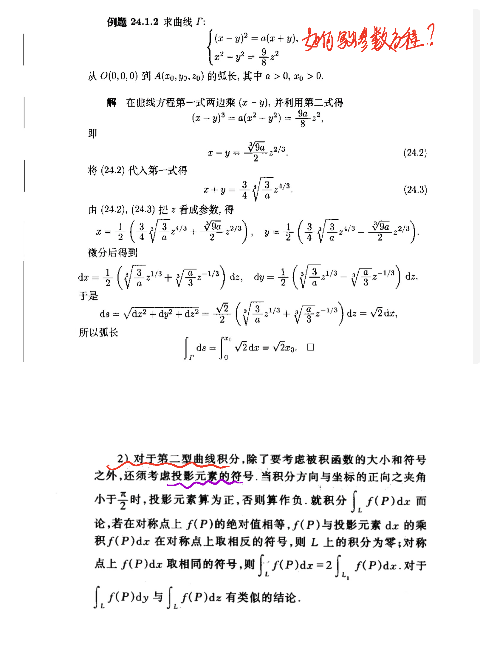 2018年12月5日 第十六章1,2,3,4_页面_4